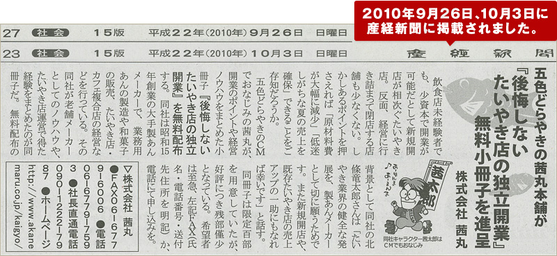 2010年9月26日、10月3日に
産経新聞に掲載されました。