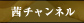 ���`�����l��