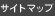 �T�C�g�}�b�v