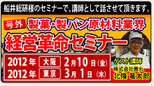 経営革命セミナー