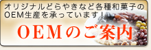 OEMのご案内