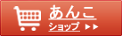 あんこの購入はこちら。茜丸業務用あんこ販売店