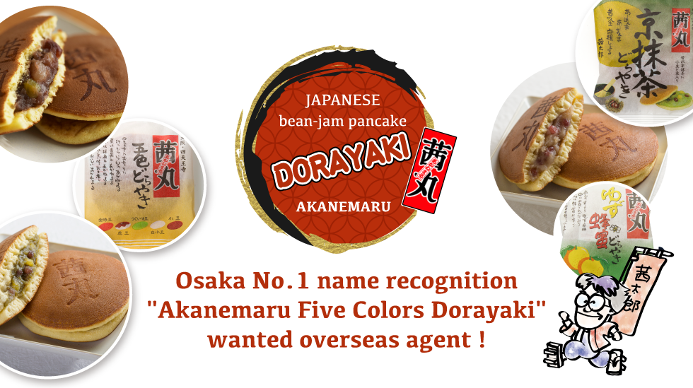 JAPANESE bean‐jam pancake AKANEMARU Osaka No.1 name recognition ”Akanemaru Five Colors Dorayaki” wanted overseas agent!
