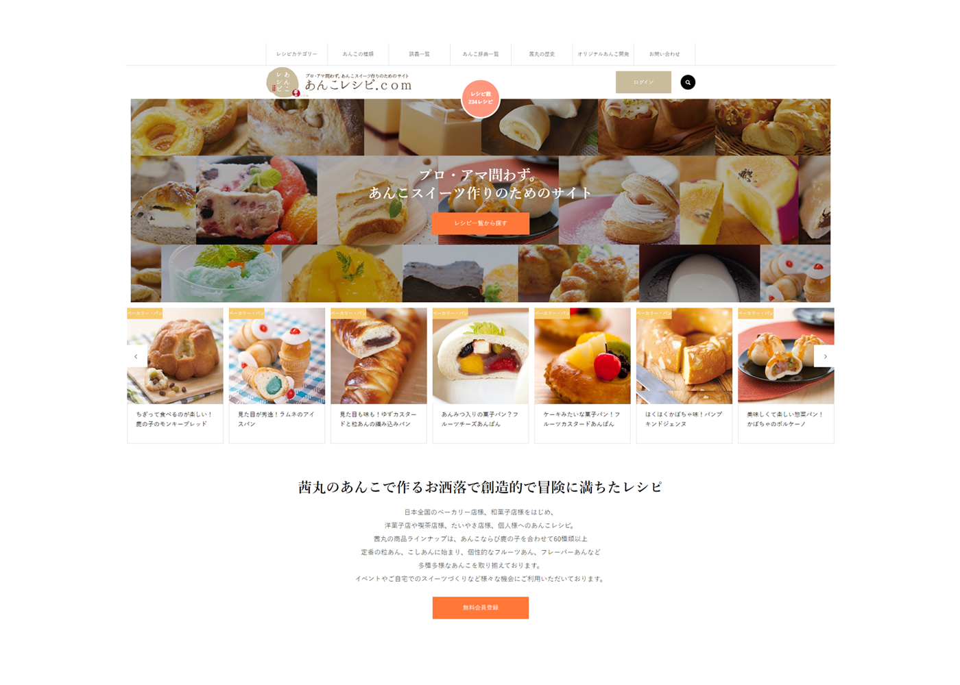 あんこレシピ.com