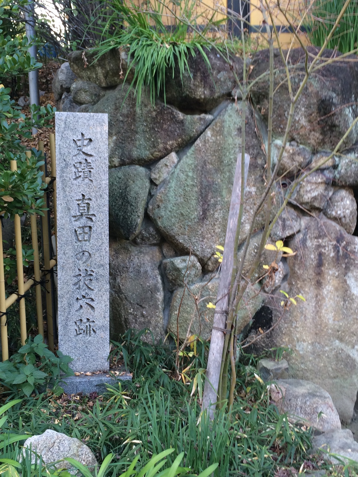 三光神社の「真田の抜け穴跡」洞窟案内石碑
