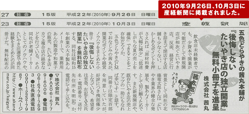 2010年9月26日、10月3日に
産経新聞に掲載されました。
