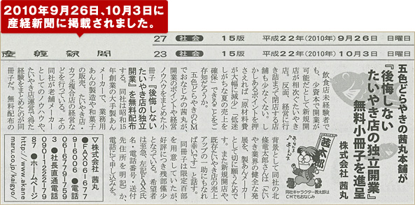 2010年9月26日、10月3日に
産経新聞に掲載されました。